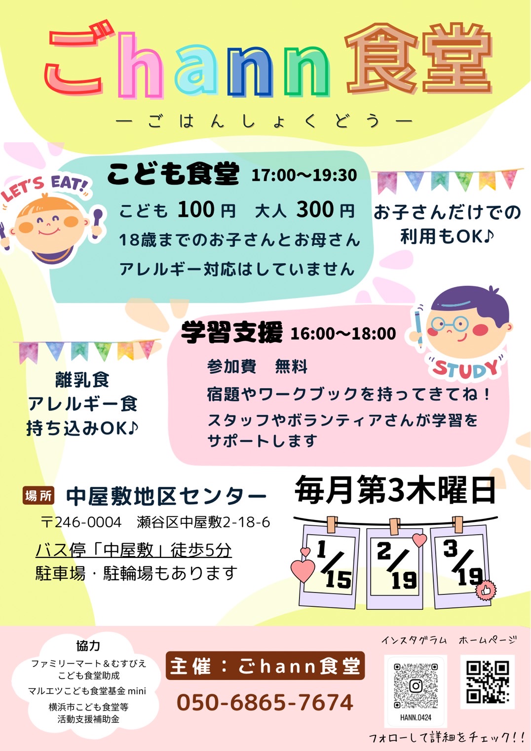 子ども食堂ちらし