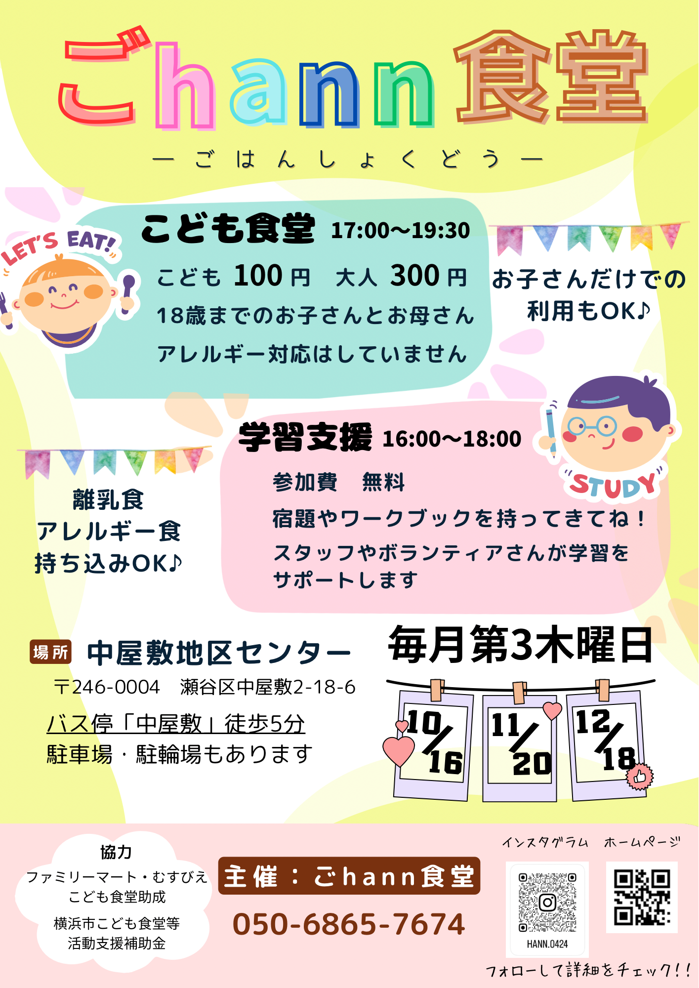 子ども食堂ちらし