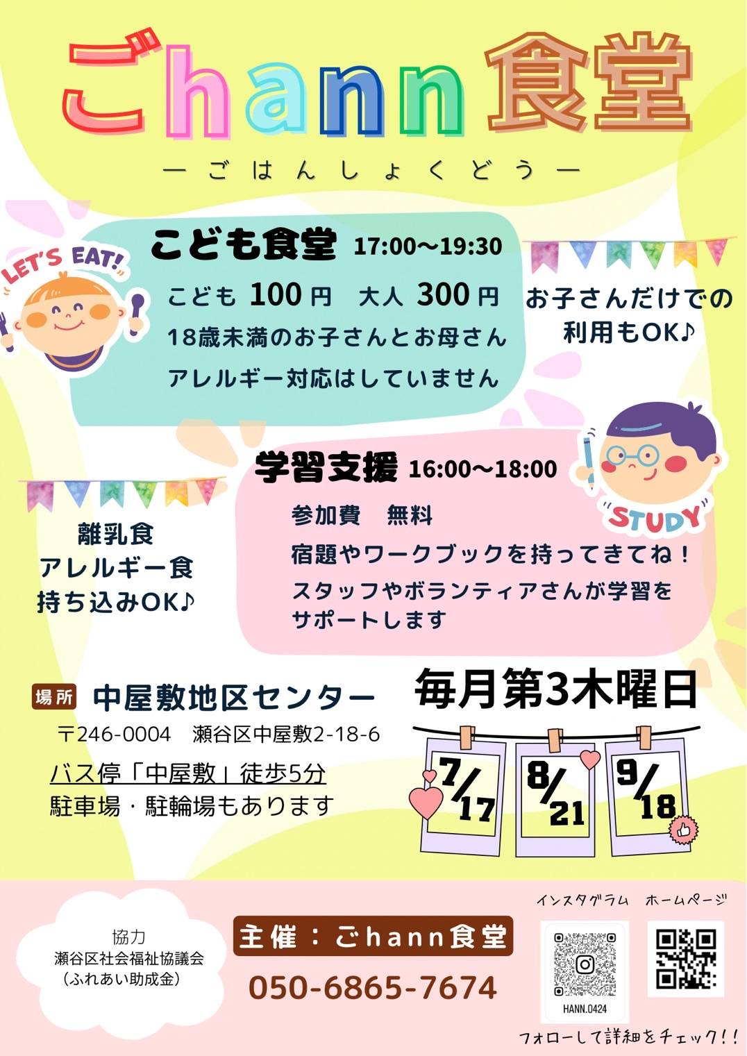 子ども食堂ちらし